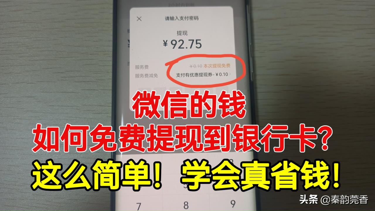 微信怎样提现到银行卡（微信怎样提现不收手续费）-第1张图片