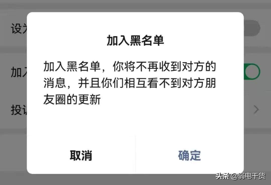 微信删除和拉黑哪个更绝情（微信删除和拉黑的区别）-第3张图片