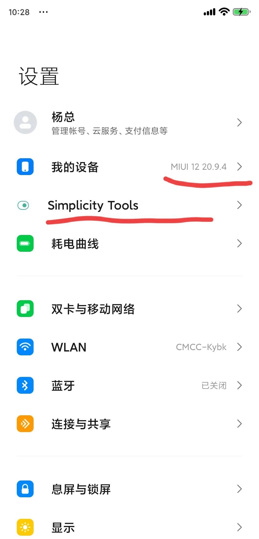 什么是root,root后可以玩的黑科技-第2张图片