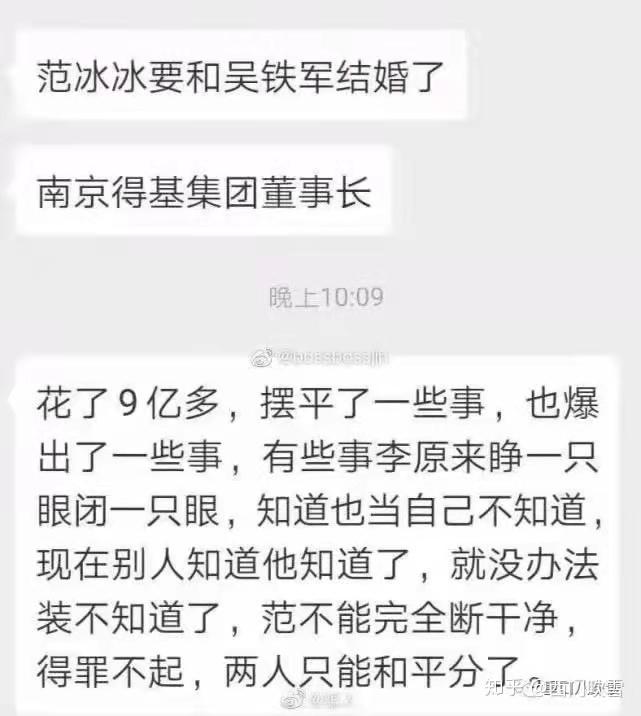 范冰冰吴铁军结婚了(谁帮范冰冰还了8个亿吴铁军)-第9张图片 范冰冰吴铁军结婚了(谁帮范冰冰还了8个亿吴铁军)-第9张图片