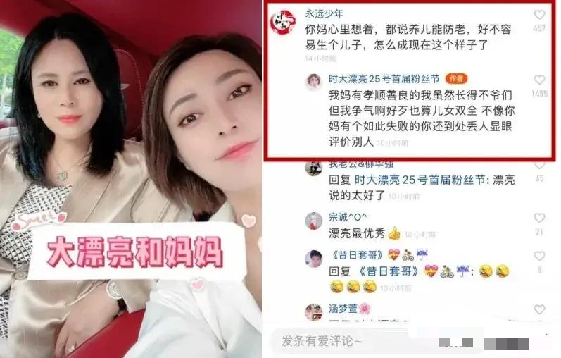 时大漂亮个人简历介绍（网红主播时大漂亮是男是女）-第6张图片