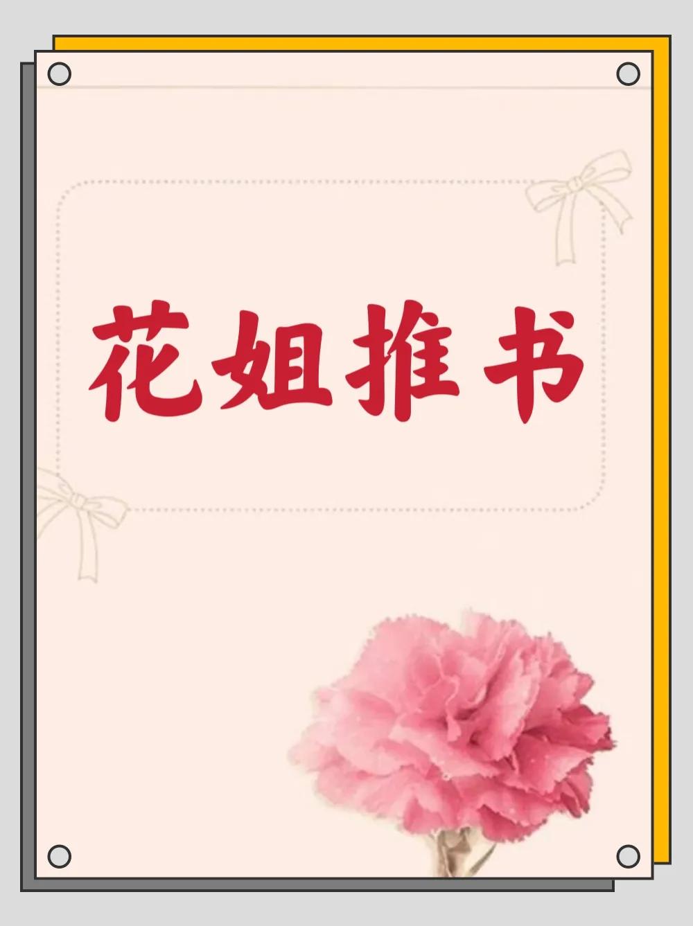 经典好看的穿越小说(高分完结强烈推荐)-第4张图片 经典好看的穿越小说(高分完结强烈推荐)-第4张图片