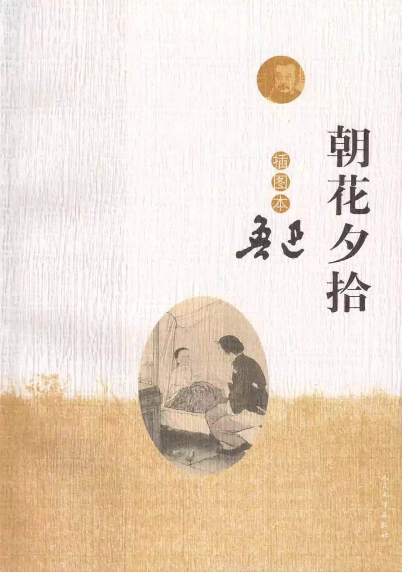 鲁迅先生的简介及资料（鲁迅的主要作品和名言名句）-第3张图片