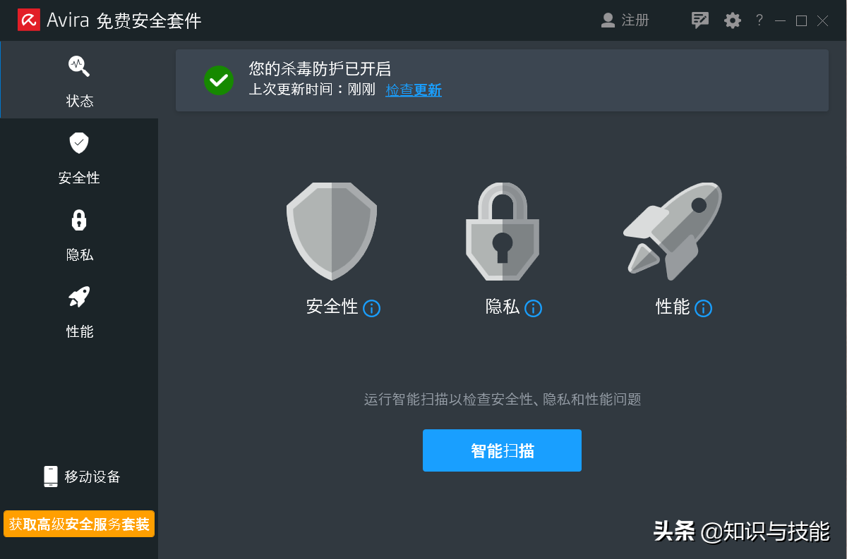 国际全球顶级杀毒软件排行榜(全球十大顶级(免费)杀毒软件)-第6张图片 国际全球顶级杀毒软件排行榜(全球十大顶级(免费)杀毒软件)-第6张图片