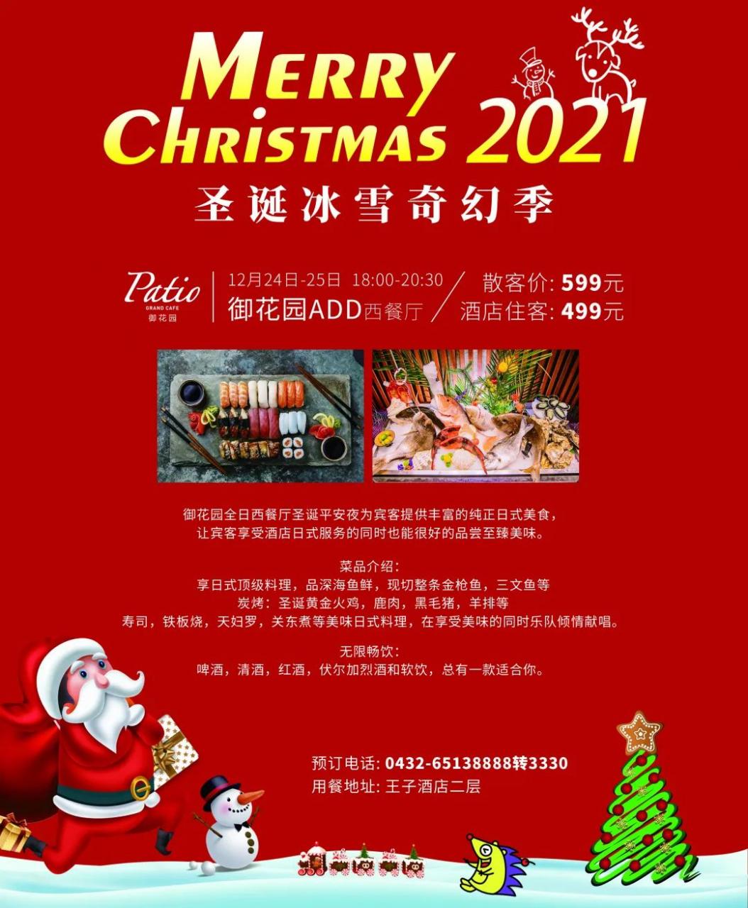 2021年圣诞节是几月几日(2021年圣诞节狂欢夜是什么时候)-第12张图片