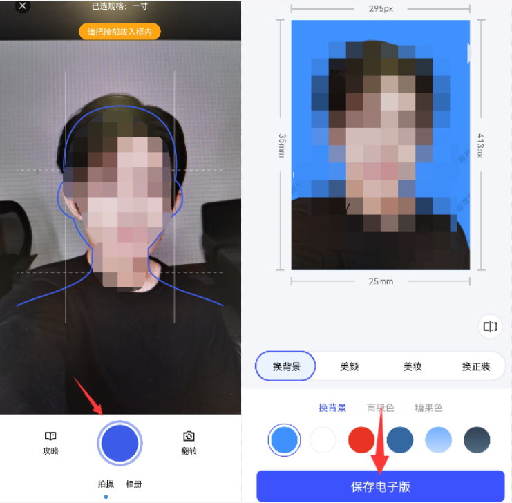 照片电子版在手机上怎么弄（手机制作电子证件照教程）-第3张图片
