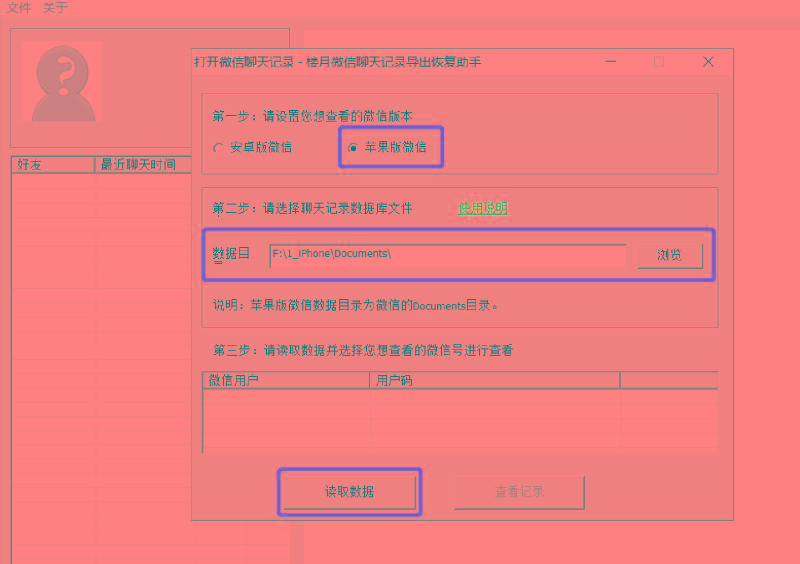 被删除的微信聊天记录怎么找回（删除的微信怎么恢复）-第8张图片