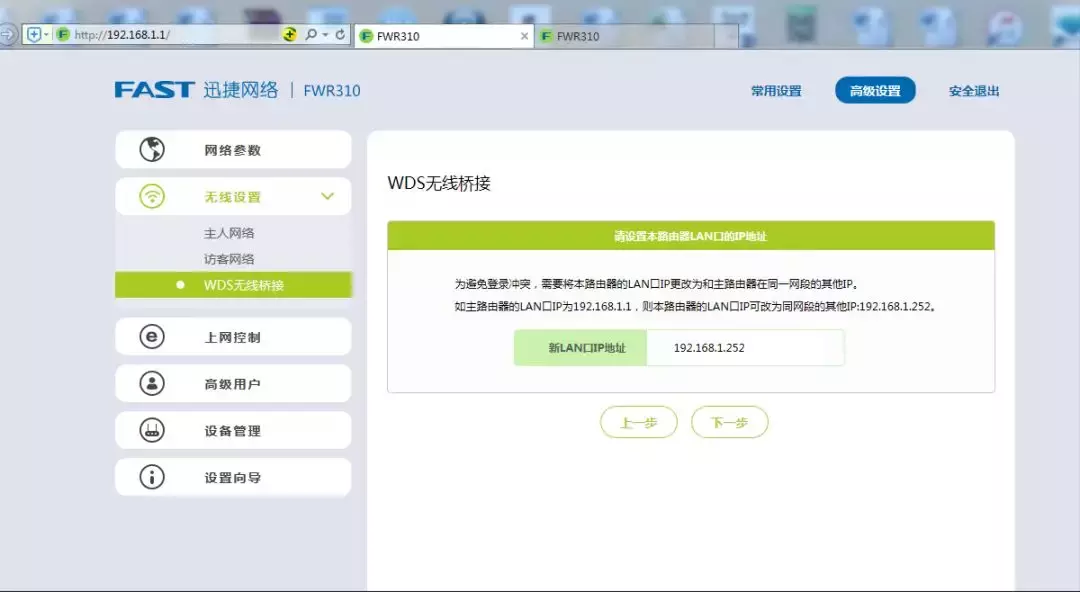 WIFI中继是什么意思-第17张图片