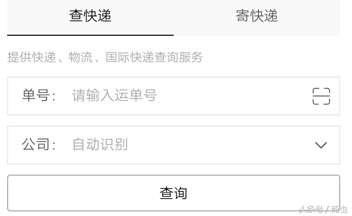 如何利用快递单号查物流信息,怎么通过查快递单号查到物流信息-第1张图片 如何利用快递单号查物流信息,怎么通过查快递单号查到物流信息-第1张图片