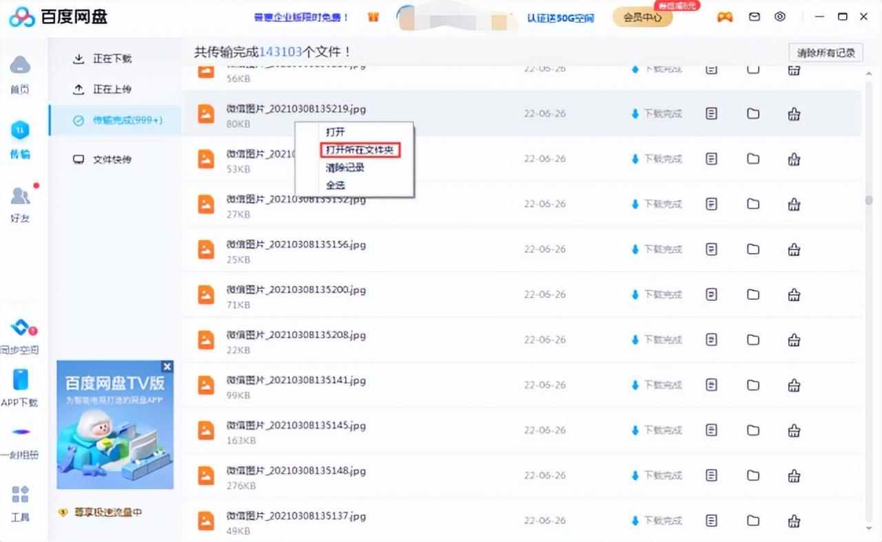 ipad网盘下载文件在哪，ipad文件在哪里找-第5张图片