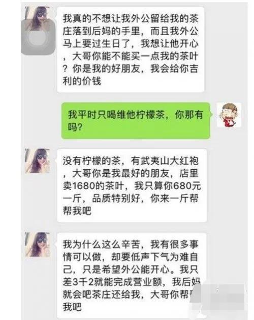 卖茶女什么意思(朋友圈卖茶什么意思)-第7张图片