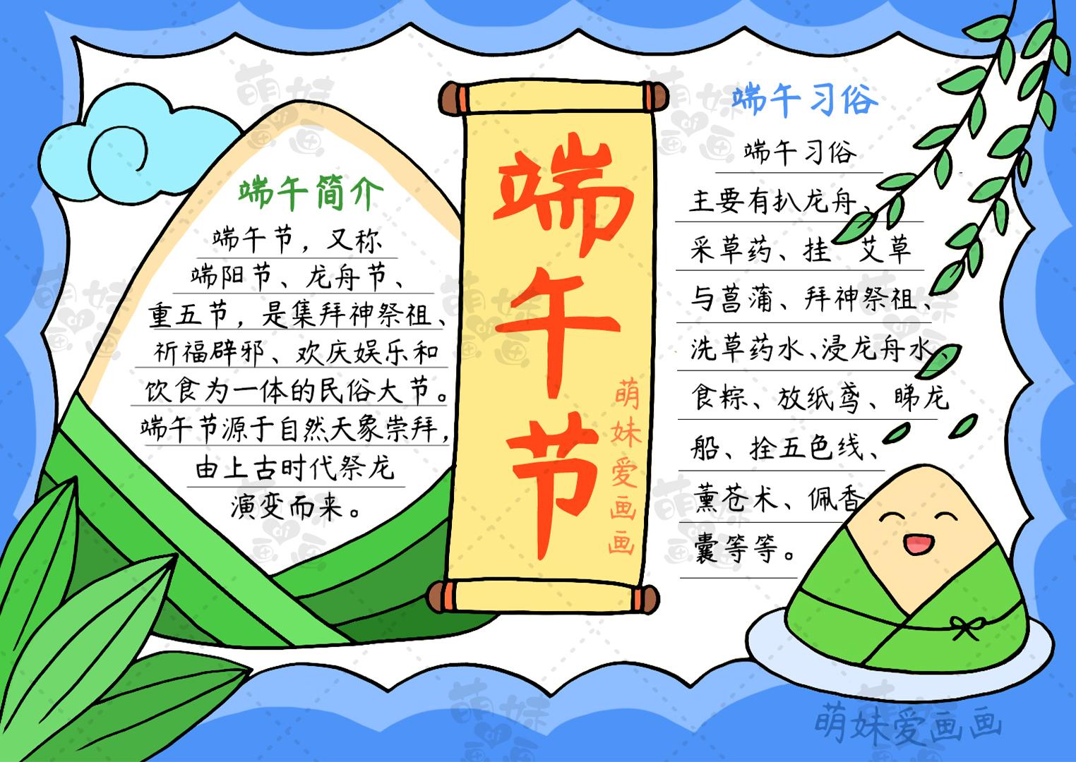 端午节手抄报(含文字内容的端午节手抄报模板及简笔画合集)-第3张图片