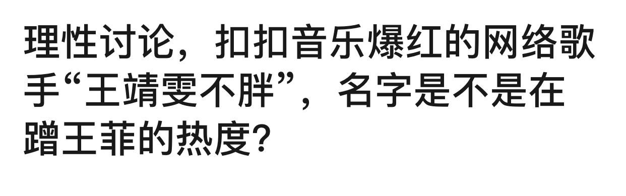 王靖雯个人资料介绍（王靖雯为什么被称为女版毛不易）-第5张图片