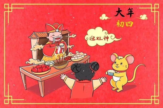 这话有啥讲究吗大年初四的6种习俗(正月初四迎财神有什么讲究)-第3张图片 这话有啥讲究吗大年初四的6种习俗(正月初四迎财神有什么讲究)-第3张图片