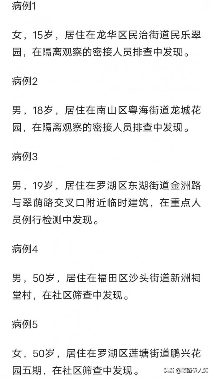 深圳疫情最新数据消息封了几个村，深圳疫情最新数据消息今天新增-第2张图片