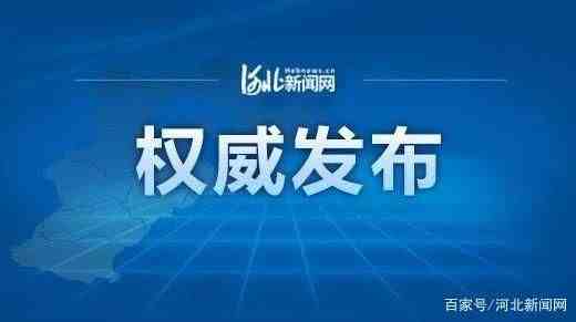 石家庄中小学幼儿园暂停线下教学（河北最新疫情情况）-第1张图片