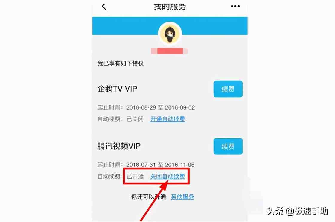 腾讯会员怎么取消自动续费（腾讯视频怎么取消会员自动续费）-第4张图片