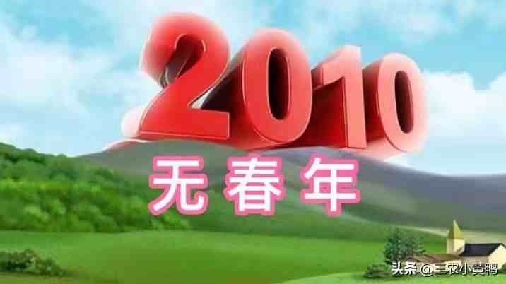 2021年是什么年（双春年与无春年怎么区分）-第3张图片