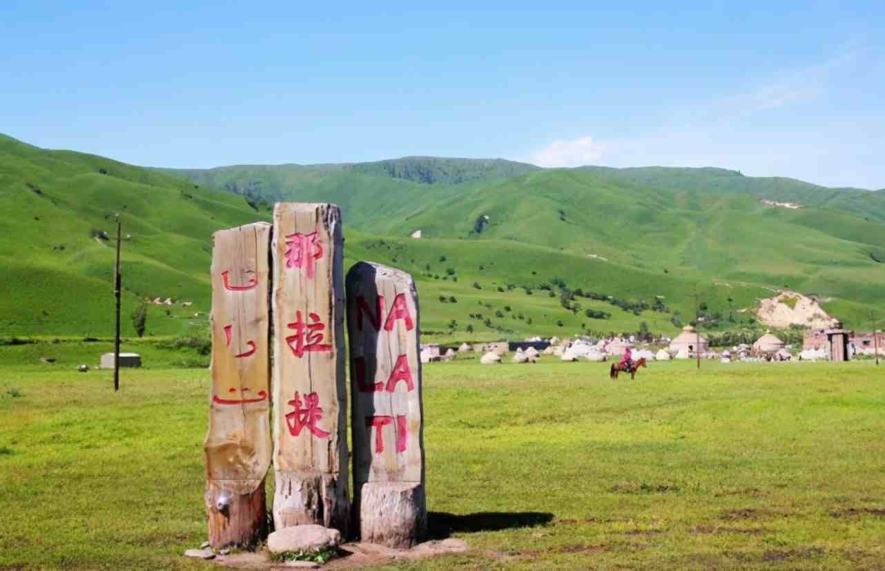 那拉提是什么意思（歌里提到的那拉提，到底是什么意思）-第2张图片