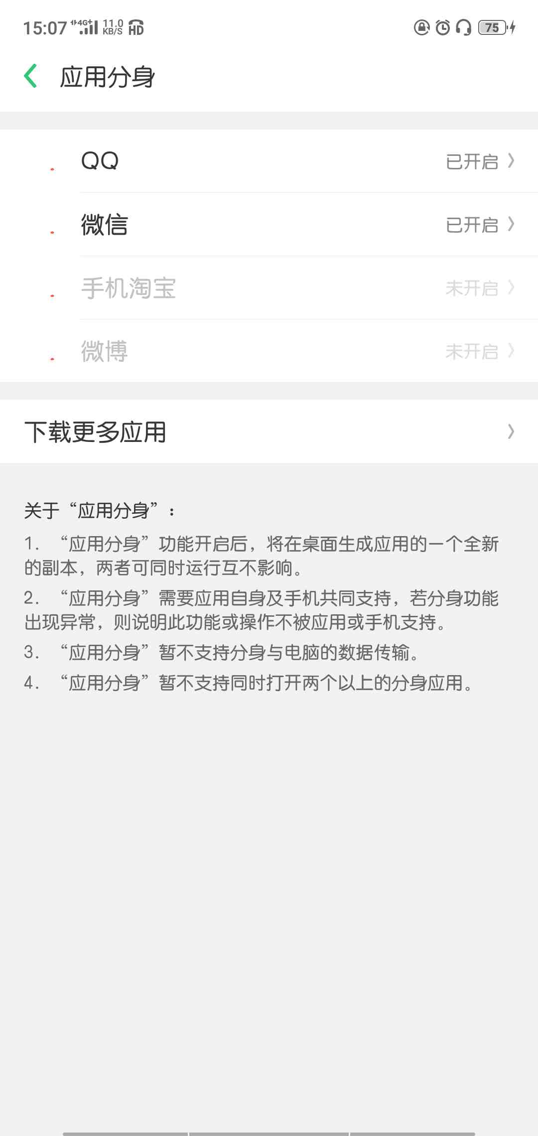 微信分身怎么弄（如何设置手机微信分身）-第4张图片