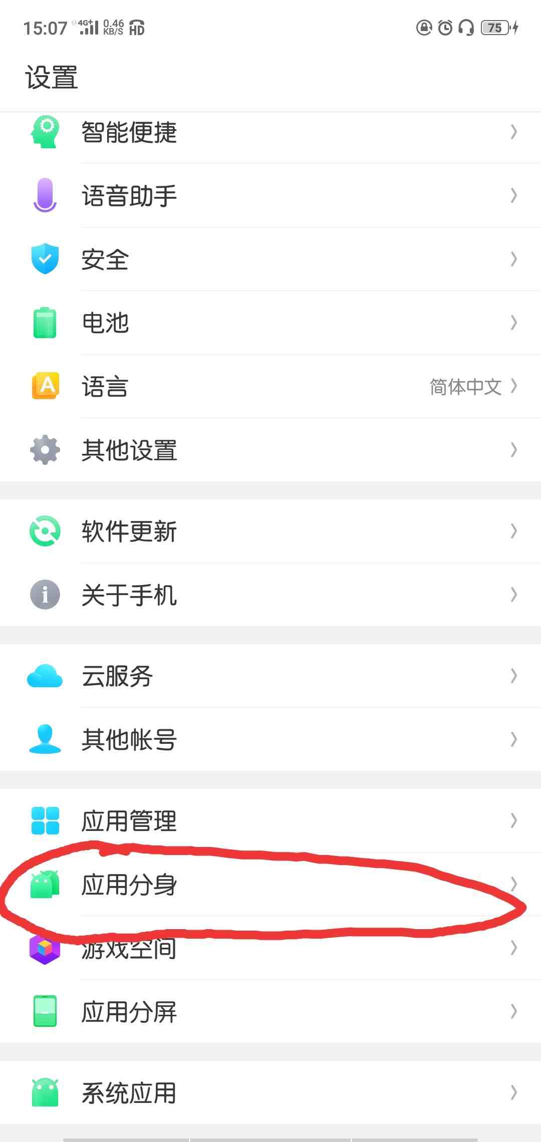 微信分身怎么弄（如何设置手机微信分身）-第3张图片