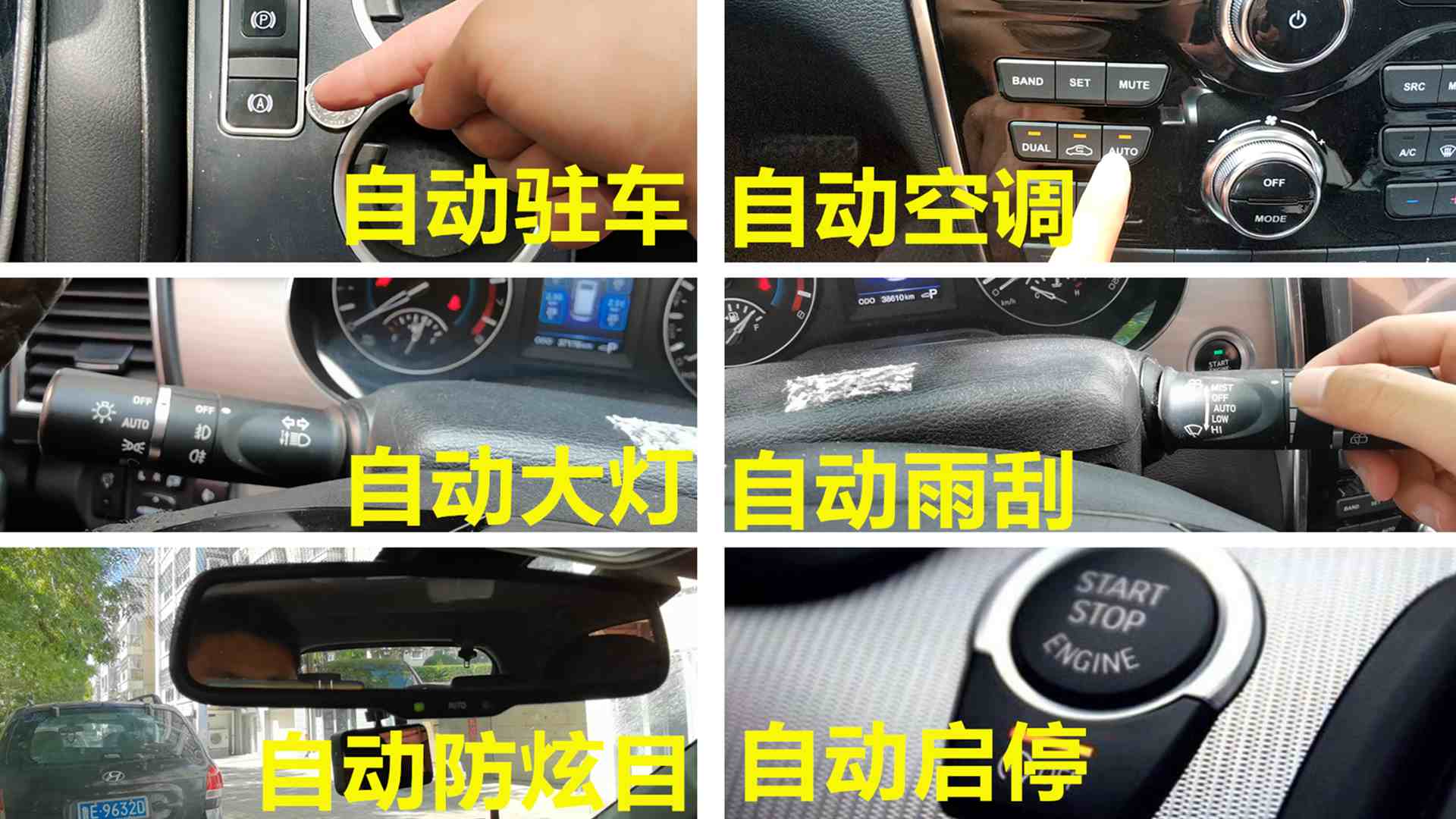 auto是什么意思车上的（汽车6个AUTO功能）-第1张图片