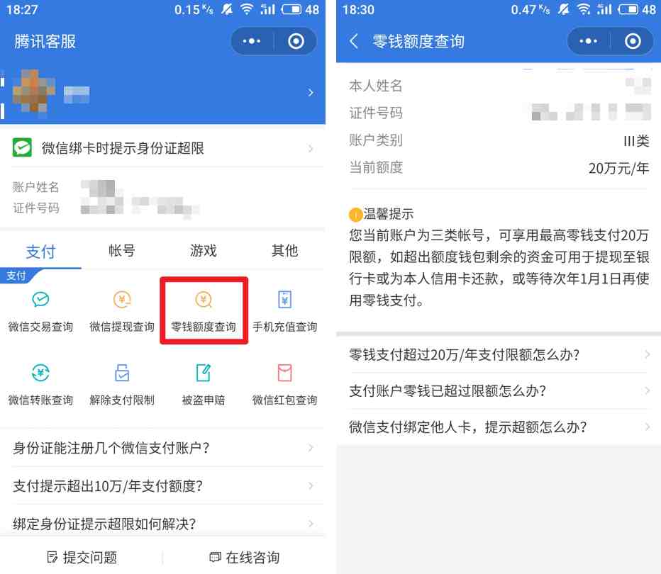 微信转账限额是多少（你的微信零钱额度是多少？）-第4张图片