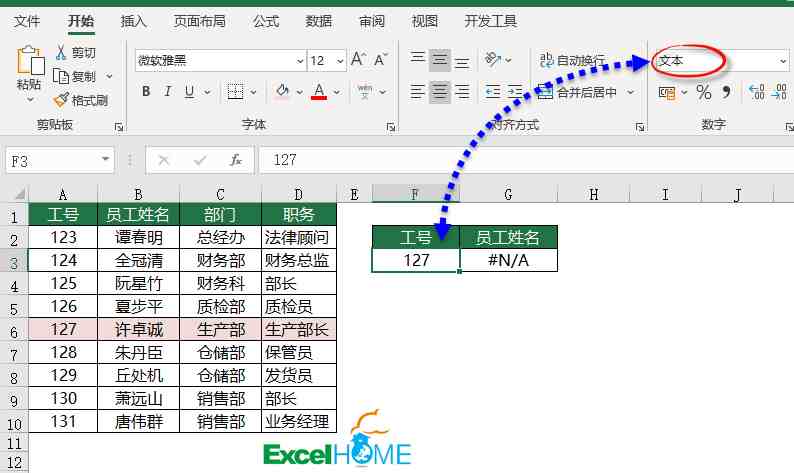 vlookup怎么用详细步骤（VLOOKUP函数怎么用）-第6张图片