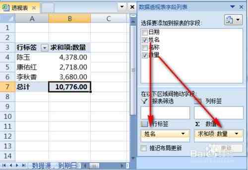 数据透视表怎么做（数据透视表制作方法教程）-第7张图片