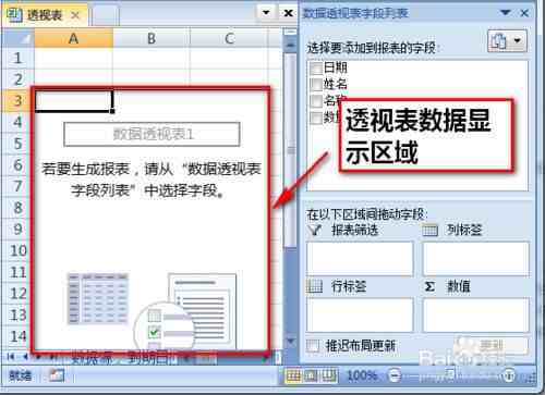 数据透视表怎么做（数据透视表制作方法教程）-第5张图片