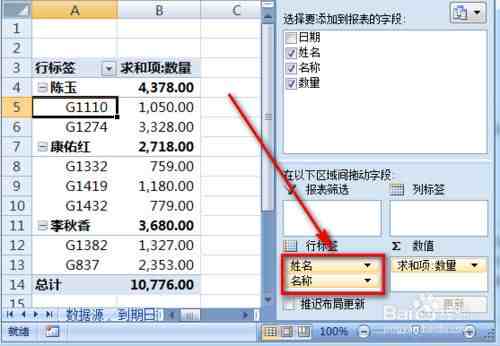 数据透视表怎么做（数据透视表制作方法教程）-第8张图片