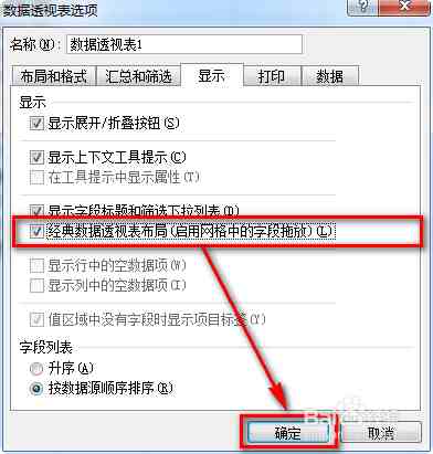 数据透视表怎么做（数据透视表制作方法教程）-第10张图片