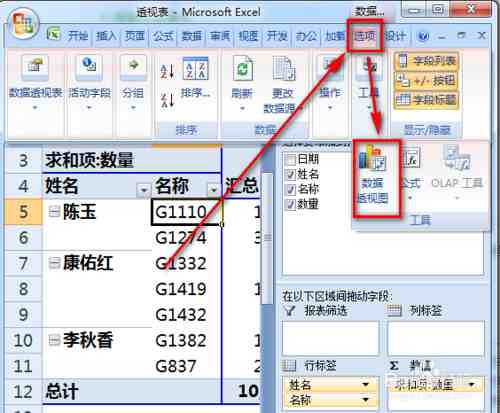 数据透视表怎么做（数据透视表制作方法教程）-第13张图片