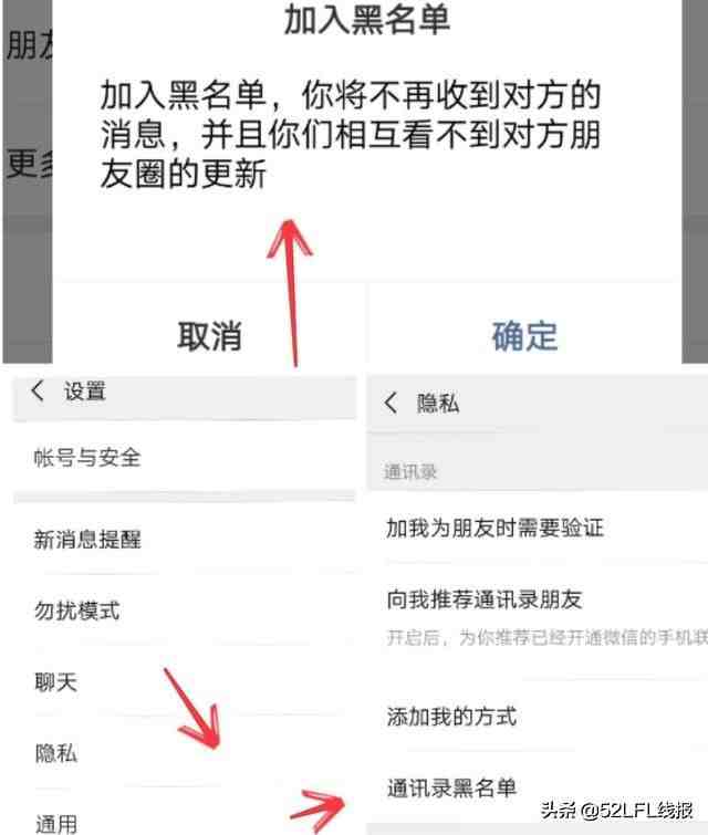 微信黑名单怎么恢复好友（什么是微信通讯录黑名单）-第2张图片