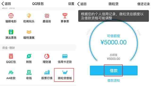 微粒贷怎么开通（QQ微信申请开通微粒贷指南）-第7张图片