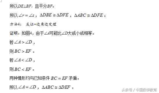 全等三角形的判定（全等三角形判定定理）-第4张图片