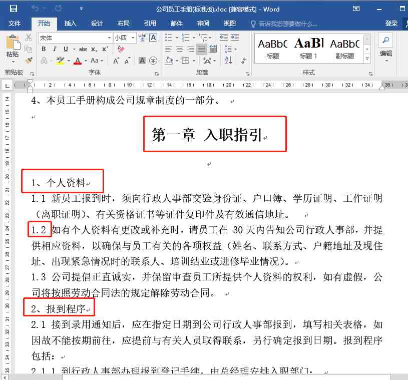 word目录怎么自动生成（Word文档自动生成目录的办法）-第2张图片