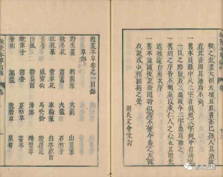 救荒本草是哪个朝代的（《救荒本草》与朱橚）-第2张图片