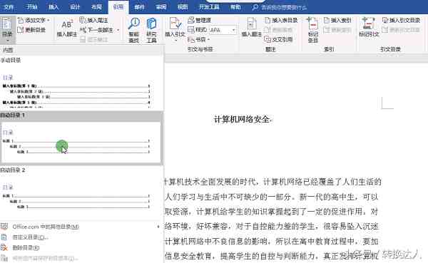 目录怎么自动生成（最经典的Word文档自动生成目录方法）-第3张图片