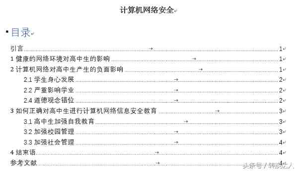 目录怎么自动生成（最经典的Word文档自动生成目录方法）-第4张图片