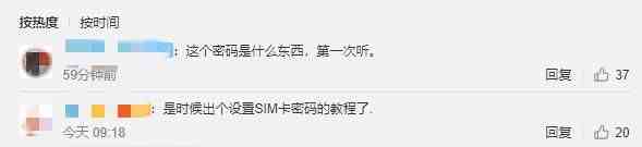 sim卡密码怎么设置（工信部提醒手机要及时设置SIM卡密码）-第1张图片