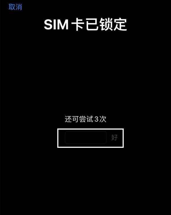 sim卡密码怎么设置（工信部提醒手机要及时设置SIM卡密码）-第3张图片
