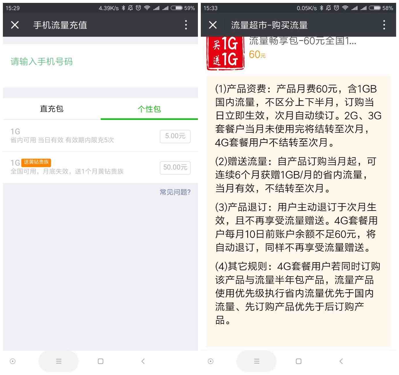 怎么买流量（手机流量怎么买最划算）-第5张图片