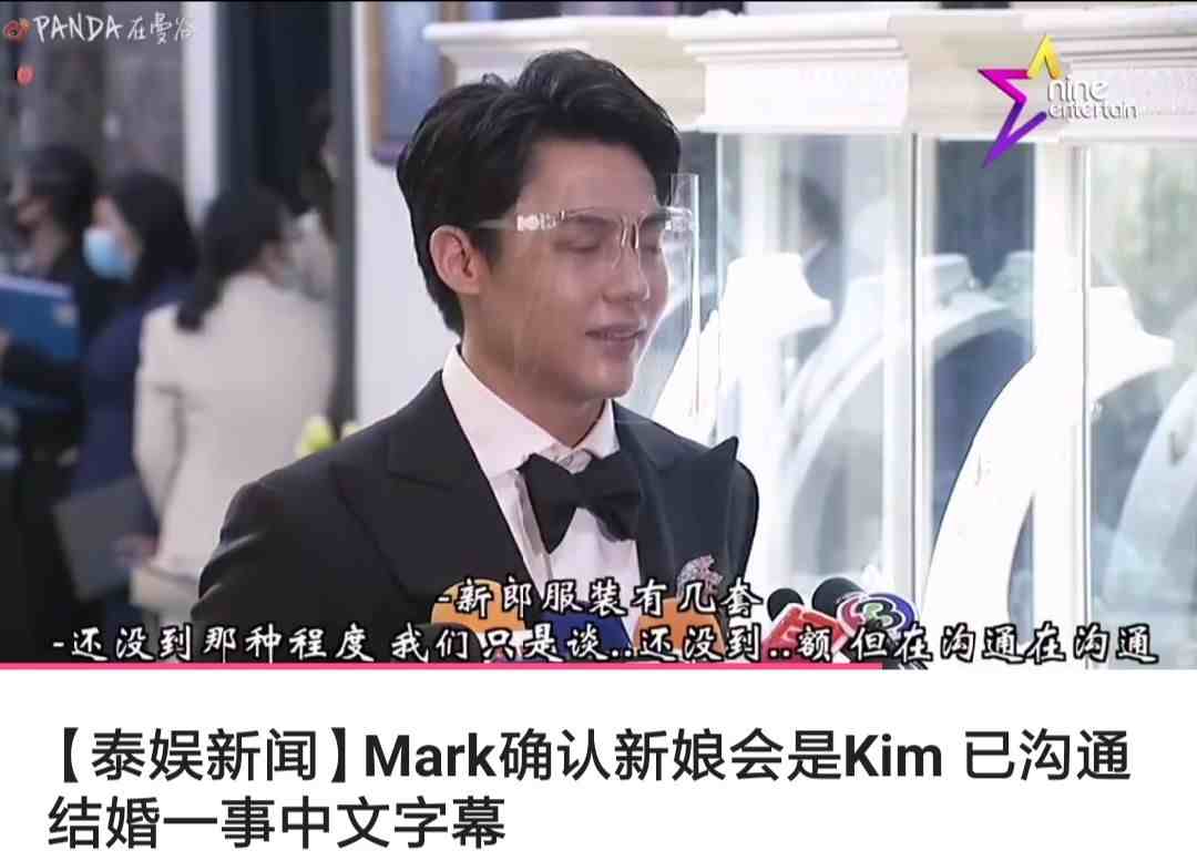 mark是什么意思（Mark面对媒体采访催婚表示）-第3张图片