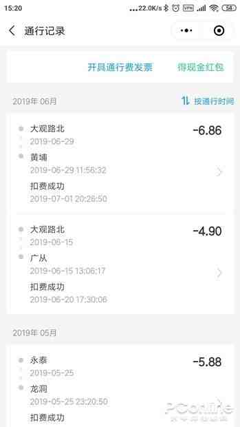 etc怎么办理（如何在微信办理ETC）-第4张图片