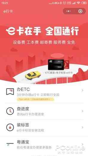 etc怎么办理（如何在微信办理ETC）-第8张图片