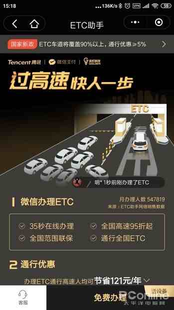 etc怎么办理（如何在微信办理ETC）-第1张图片