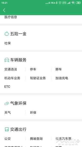 etc怎么办理（如何在微信办理ETC）-第6张图片