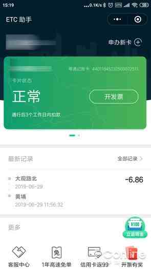 etc怎么办理（如何在微信办理ETC）-第3张图片