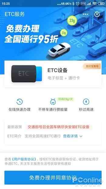 etc怎么办理（如何在微信办理ETC）-第10张图片